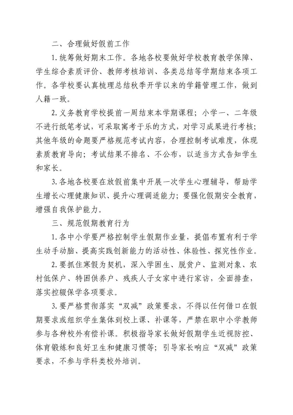 关于2024-2025学年寒假及春季开学安排的通知_01.jpg